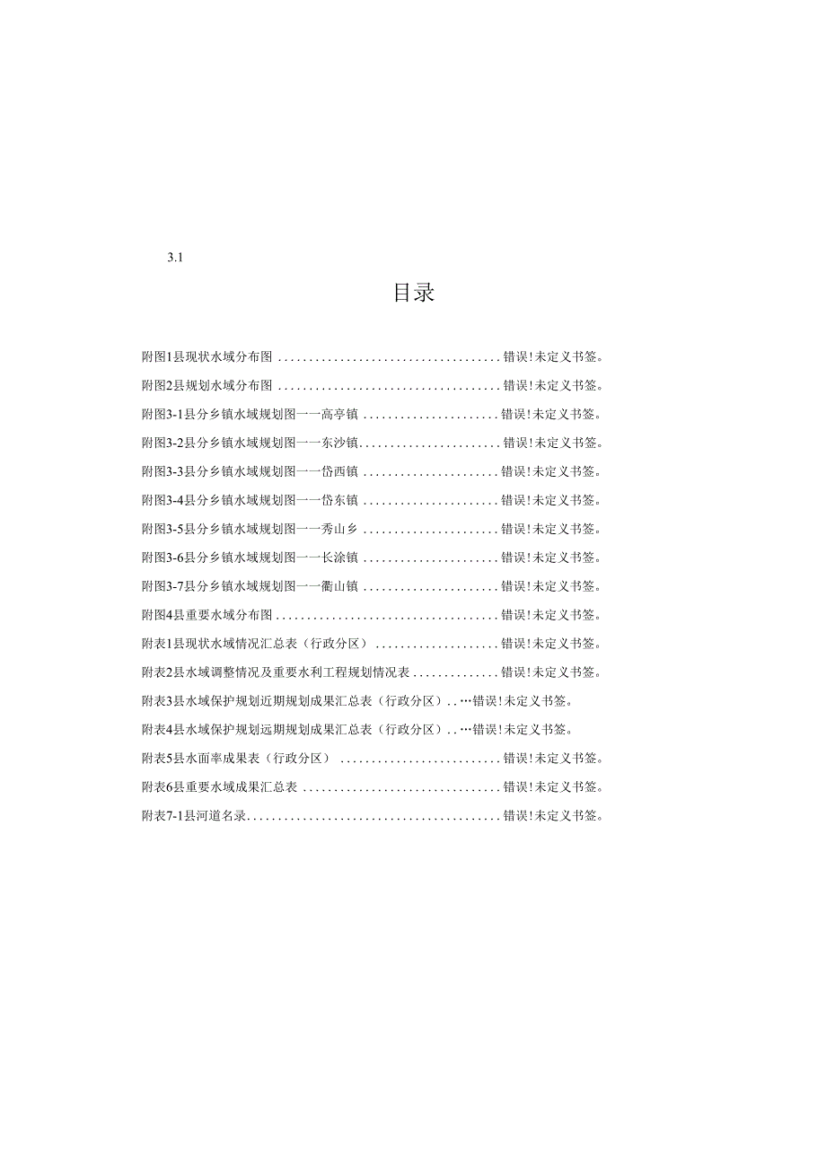 “十五五”水域保护规划报告.docx_第2页