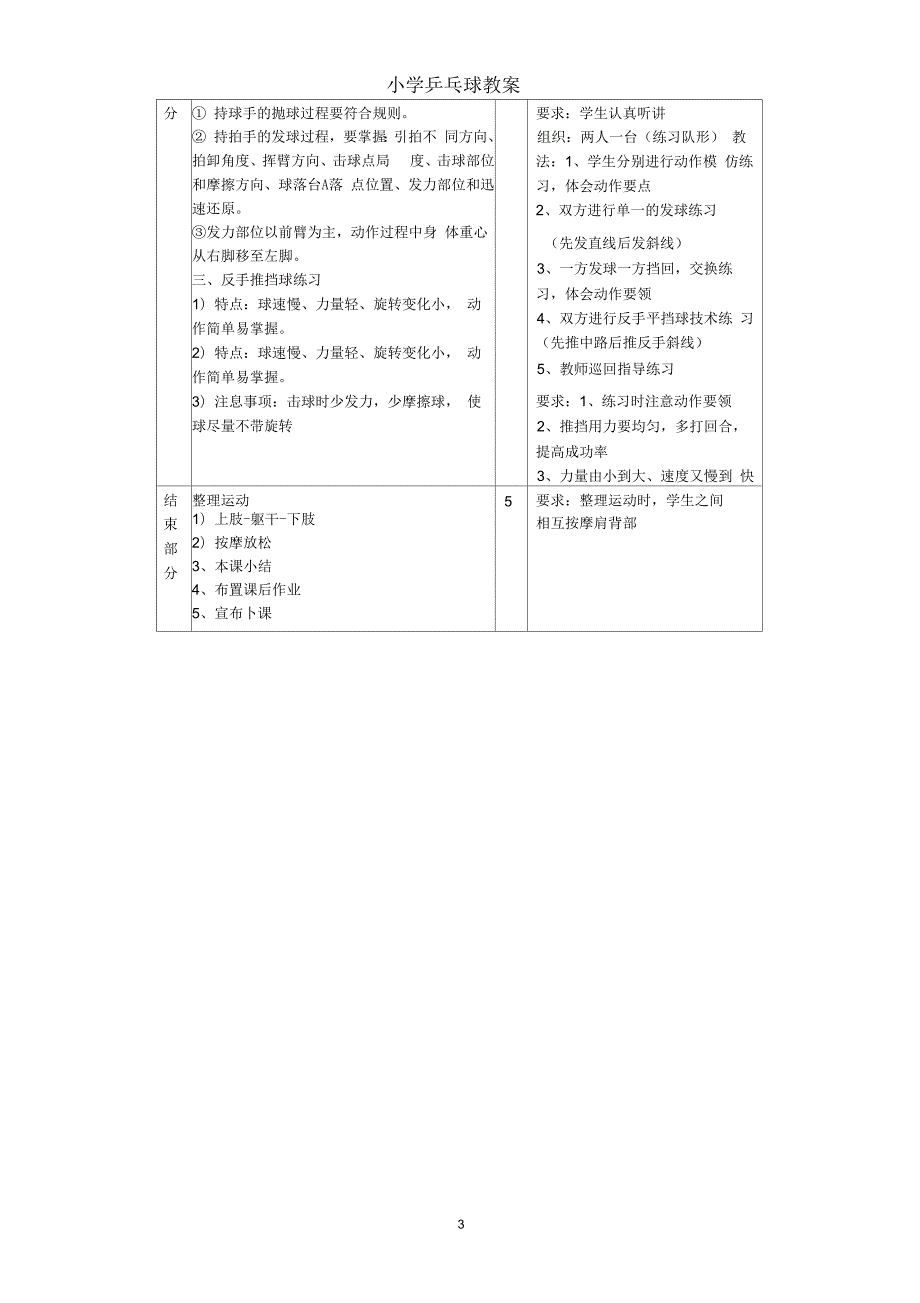 小学乒乓球教案.docx_第3页