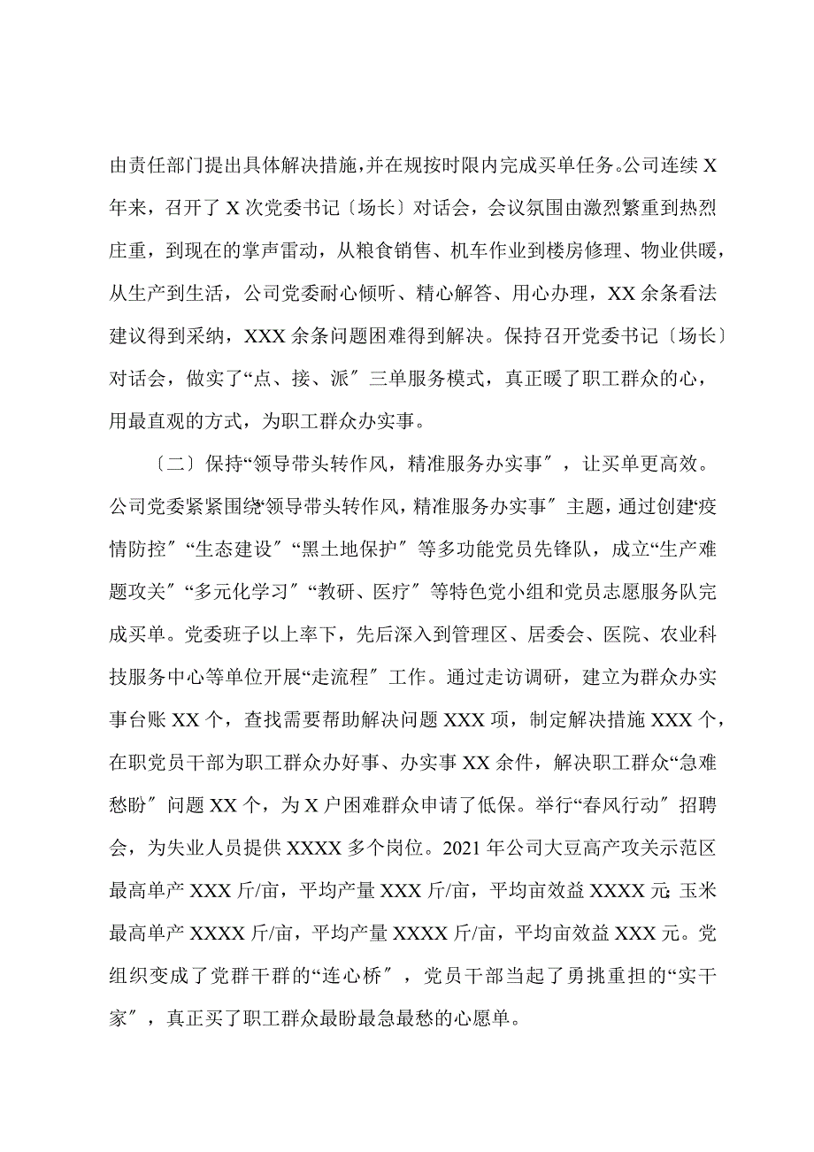 我为群众办实事实践活动回头看情况汇报.docx_第2页