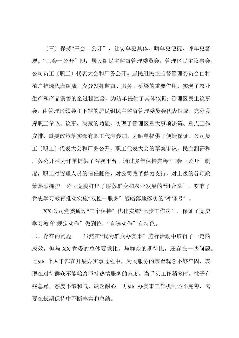 我为群众办实事实践活动回头看情况汇报.docx_第3页