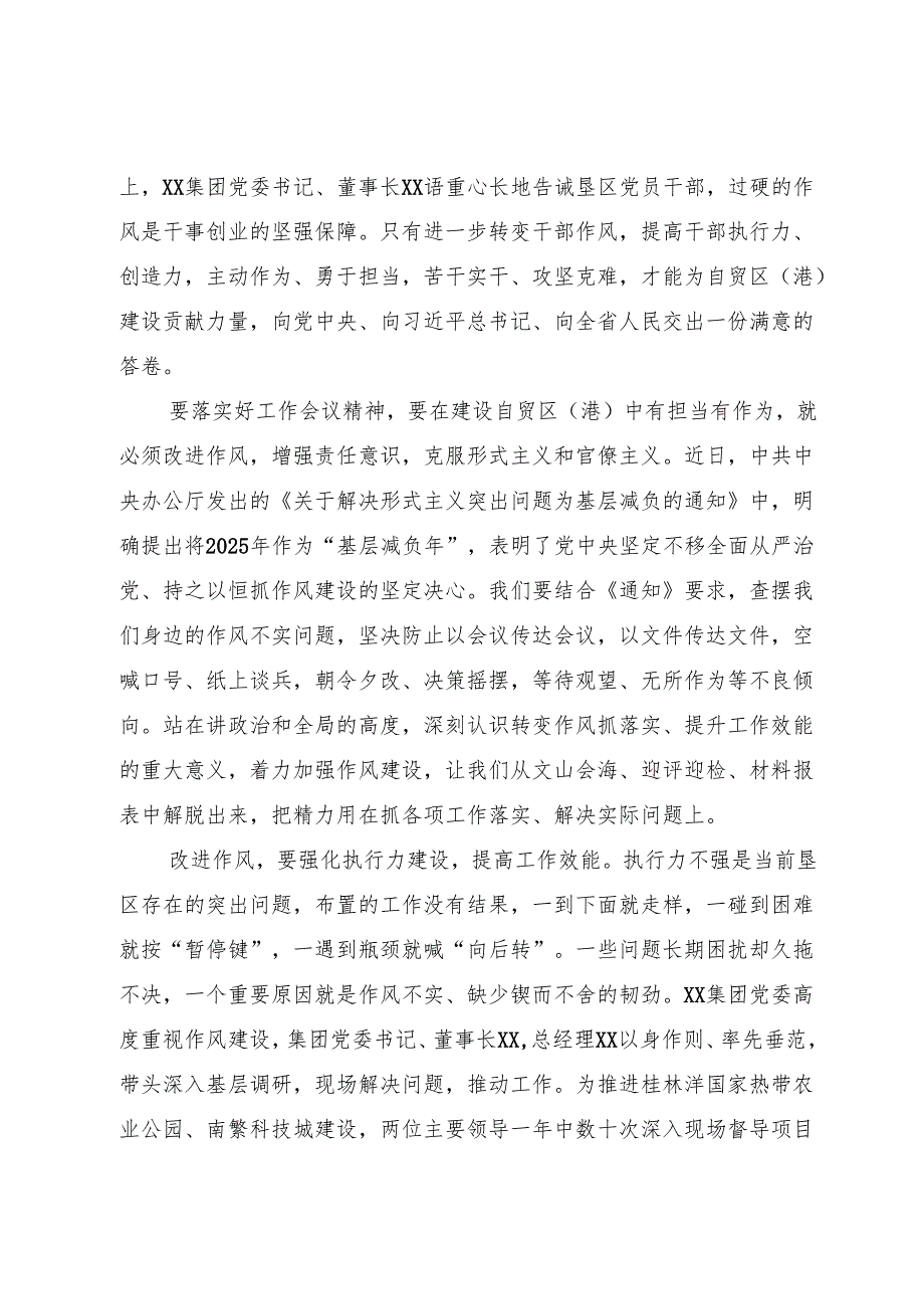 作风建设研讨发言.docx_第2页