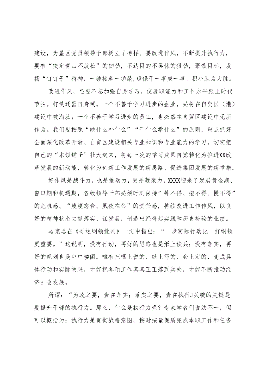作风建设研讨发言.docx_第3页