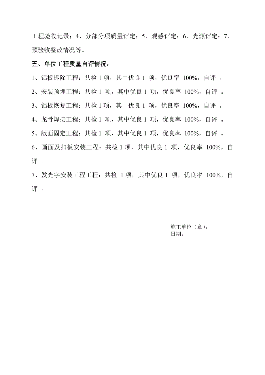 施工单位竣工报告范本.doc_第3页