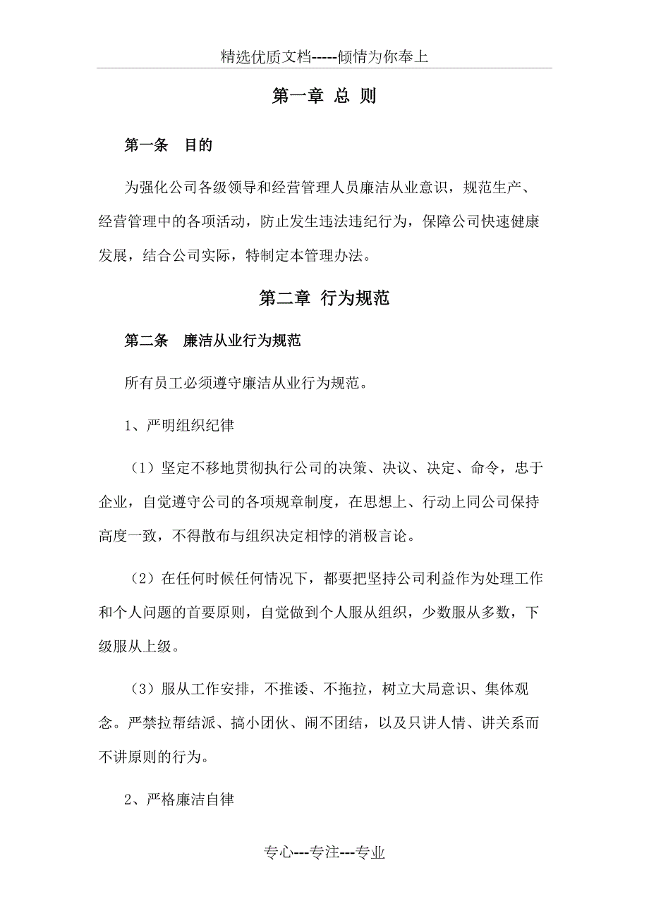 廉洁从业管理办法共10页.docx_第1页