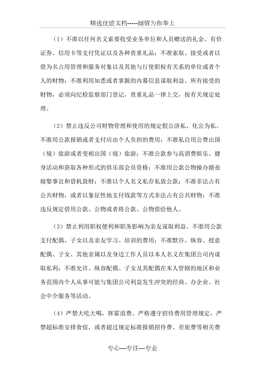 廉洁从业管理办法共10页.docx_第2页