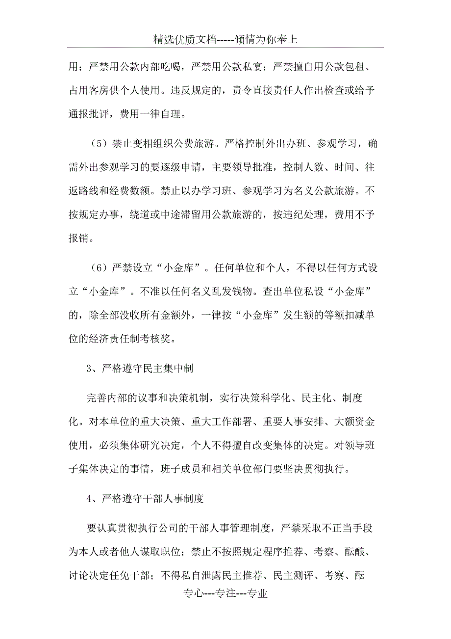 廉洁从业管理办法共10页.docx_第3页