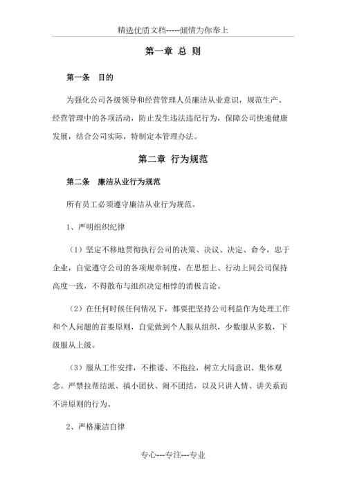 廉洁从业管理办法共10页.docx