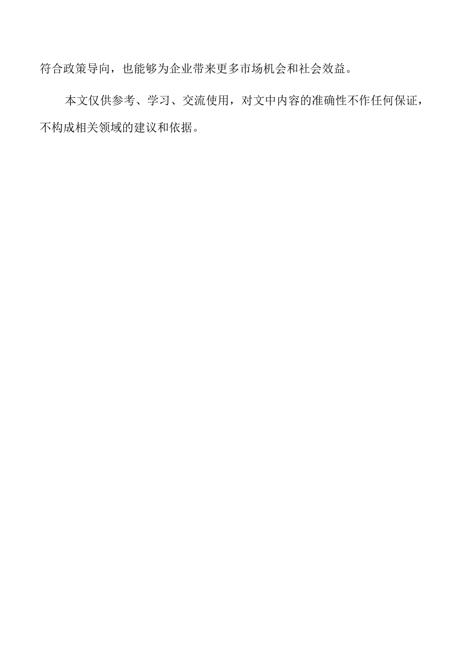 中心城区供热系统升级改造方案研究.docx_第2页
