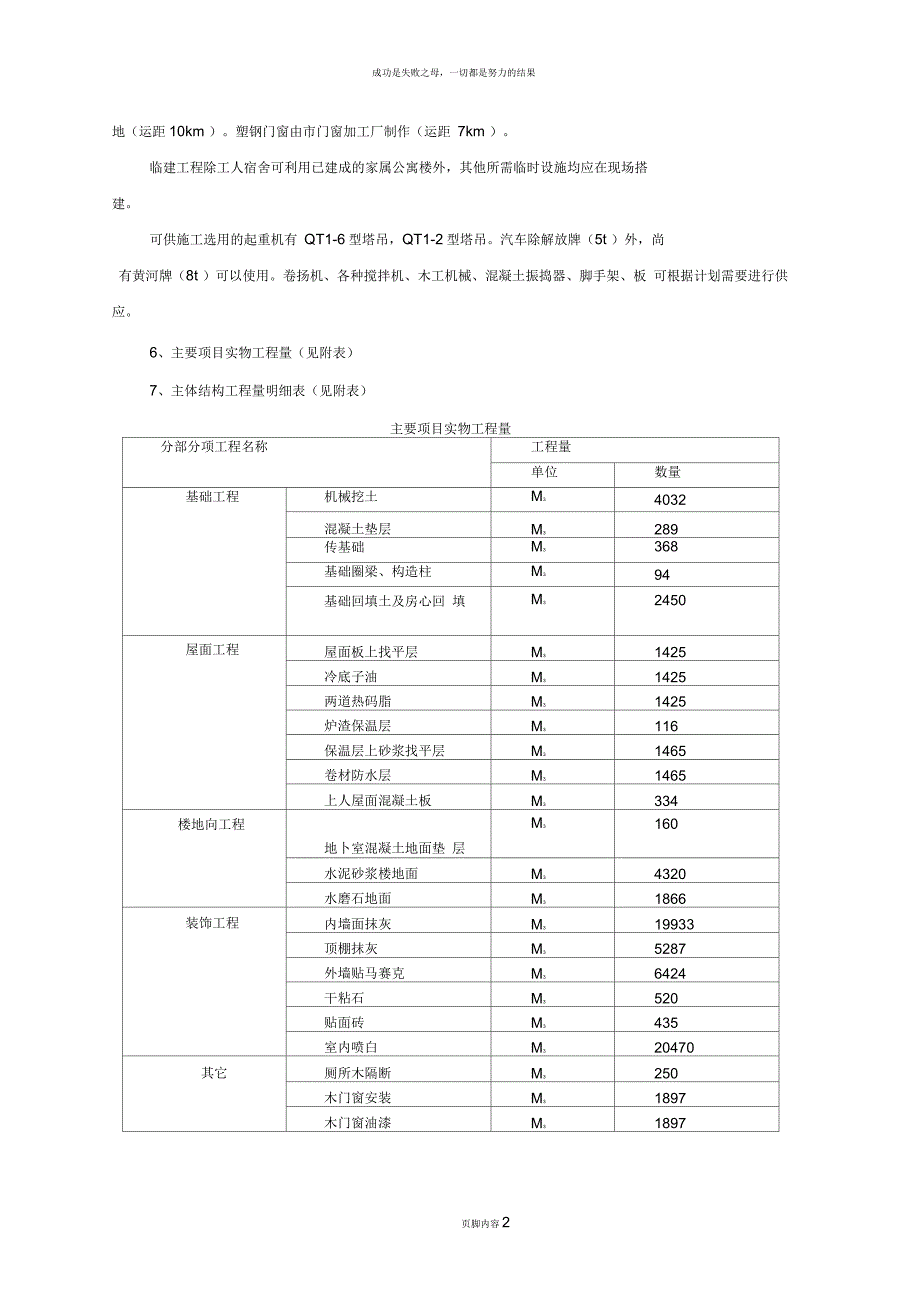 工程施工组织课程设计.docx_第2页