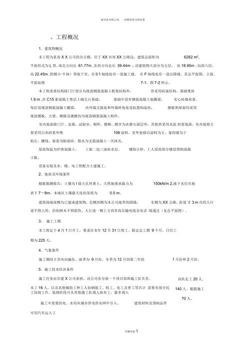 工程施工组织课程设计.docx