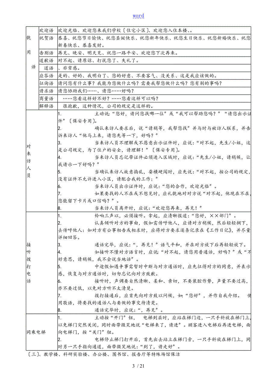 浙江省高等学校物业管理系统服务实用标准化及参考定额.doc_第3页