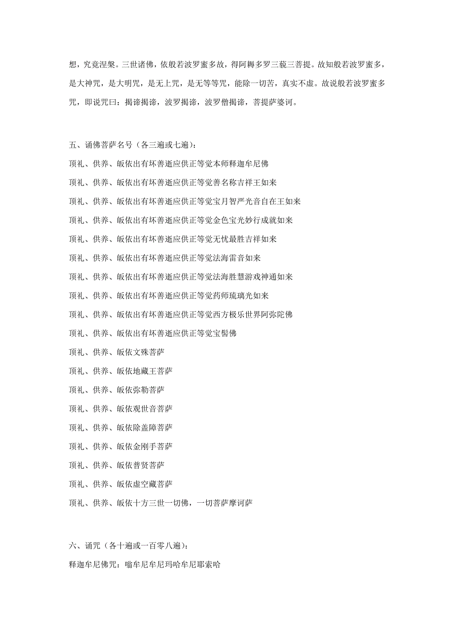 放生仪轨甘露妙药索达吉上师最新修改.doc_第2页