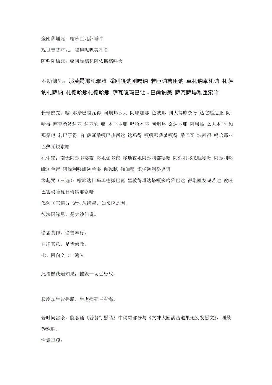 放生仪轨甘露妙药索达吉上师最新修改.doc_第3页