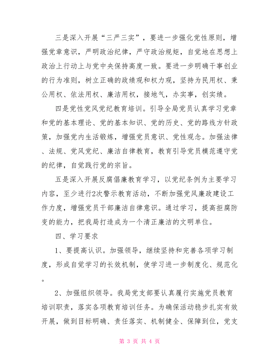 局2022年党员教育培训工作的计划.doc_第3页