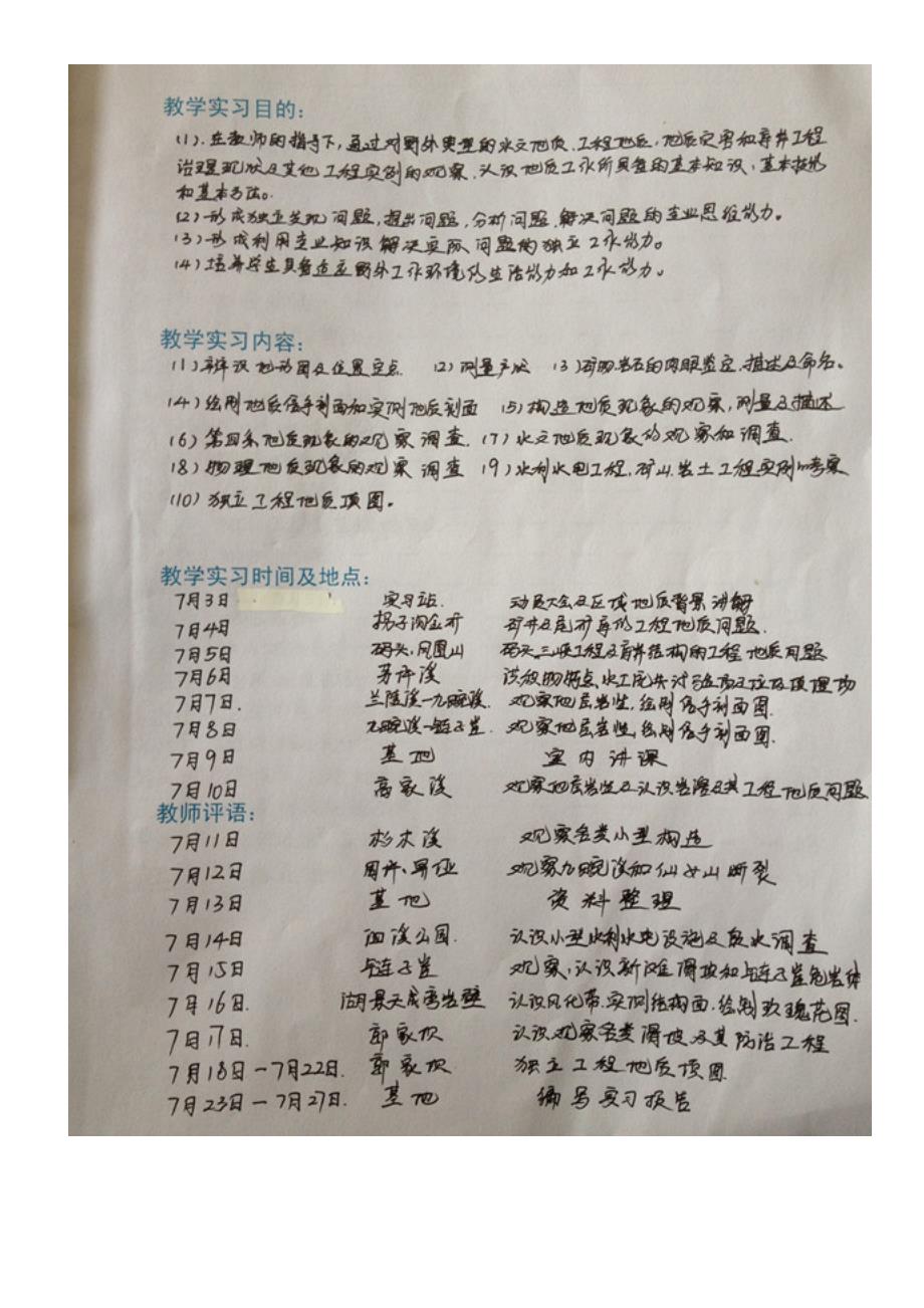 工学中国地质大学工程地质专业秭归实习报告.doc_第2页
