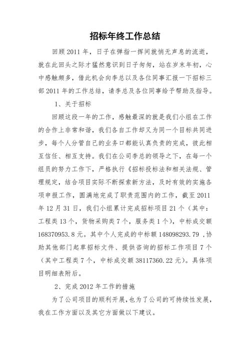 招标年终工作总结.doc