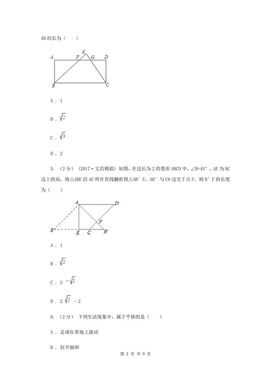 江苏省七年级下学期期中数学试卷B卷.doc_第2页