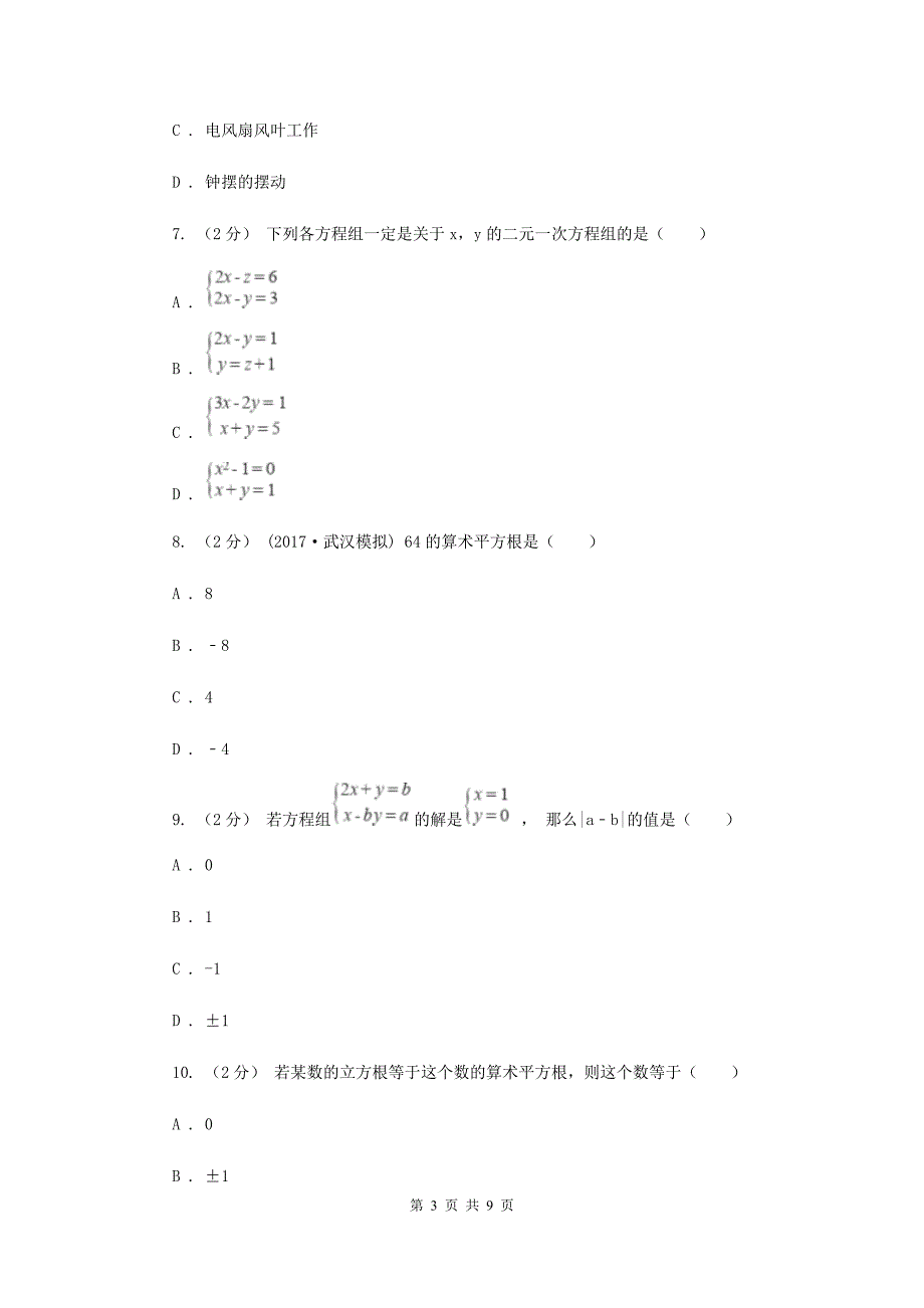 江苏省七年级下学期期中数学试卷B卷.doc_第3页