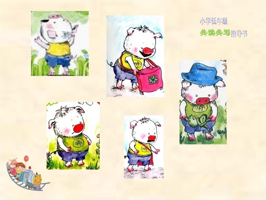 小猪唏哩呼噜班级读书会课件.ppt_第2页