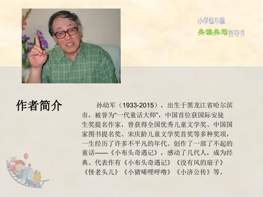 小猪唏哩呼噜班级读书会课件.ppt_第3页