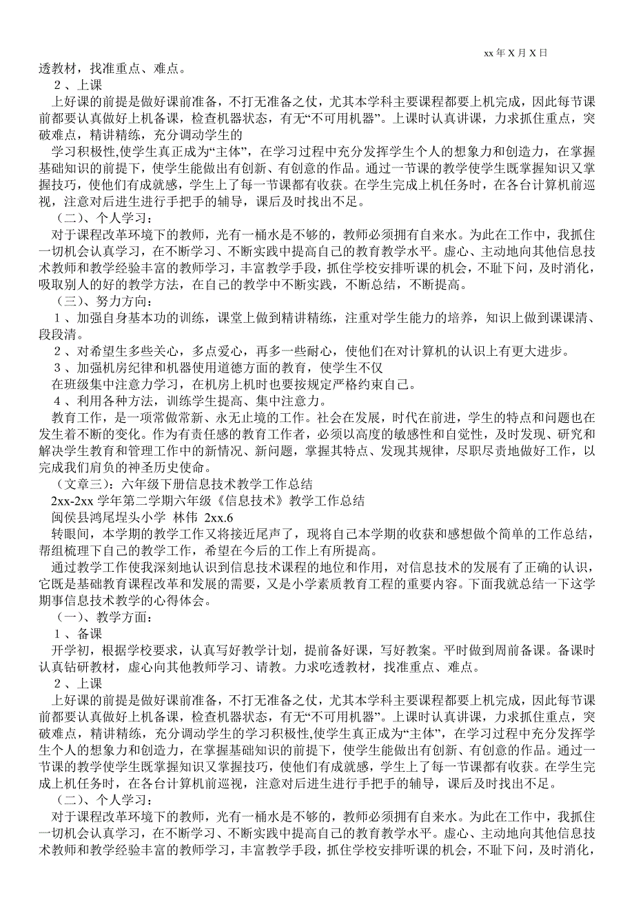 小学六年级信息技术最新工作总结技术最新工作总结.doc_第2页