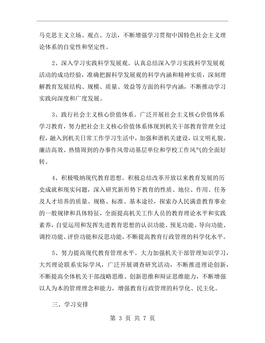 局机关政治理论学习计划.doc_第3页