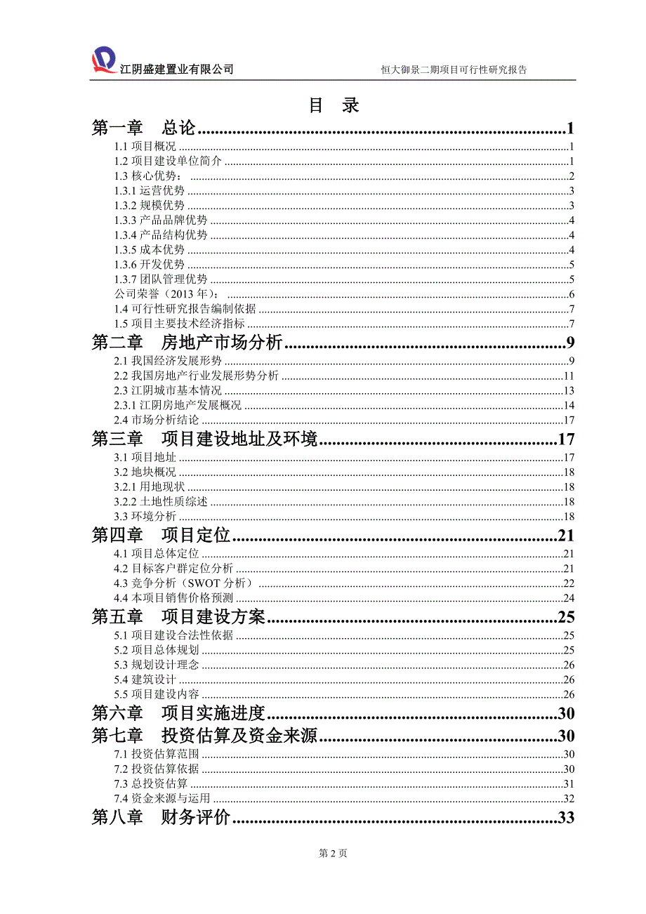 房地产项目恒大御景二期项目可行性研究报告.doc_第2页
