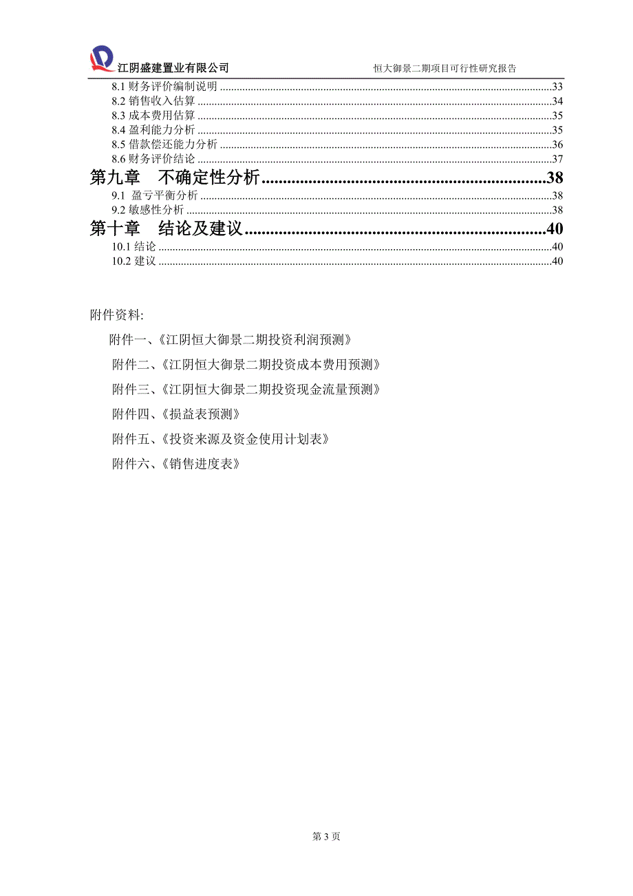 房地产项目恒大御景二期项目可行性研究报告.doc_第3页