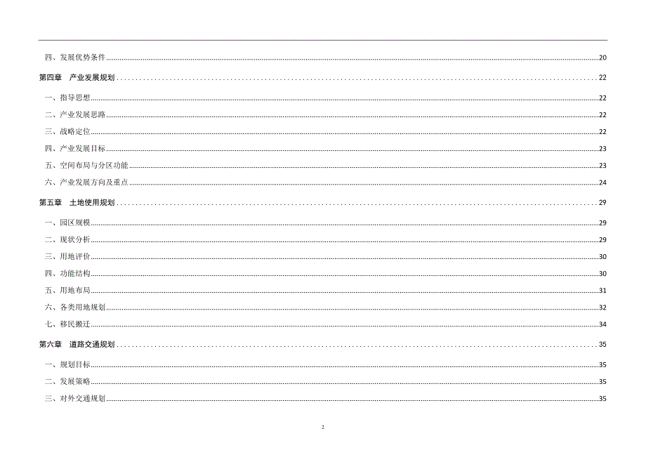 煤炭物流园区总体规划2030.doc_第2页