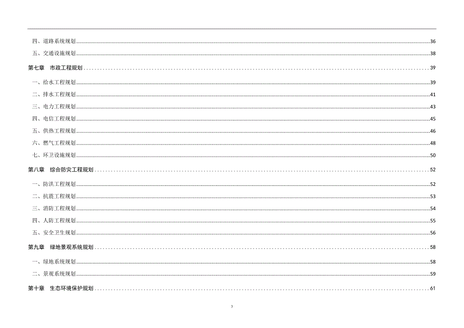 煤炭物流园区总体规划2030.doc_第3页