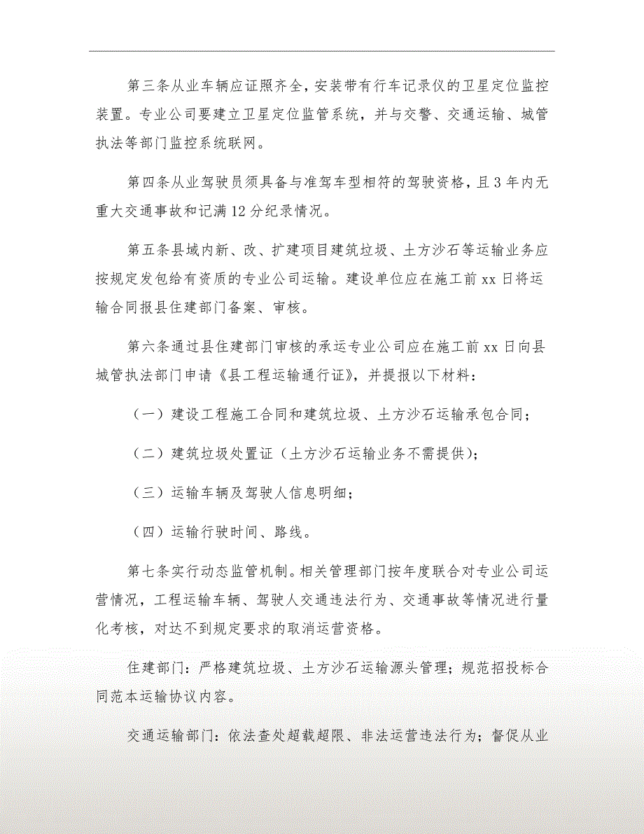 工程运输车辆管理办法.doc_第3页