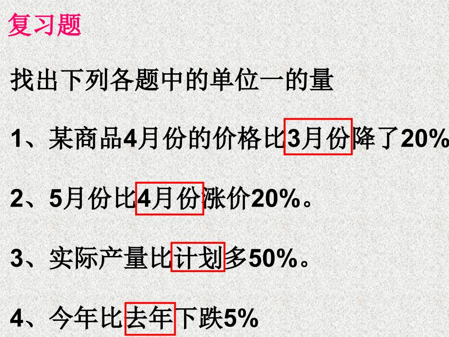 新版六年级数学上册第六单元用百分数解决问题例5.ppt_第2页