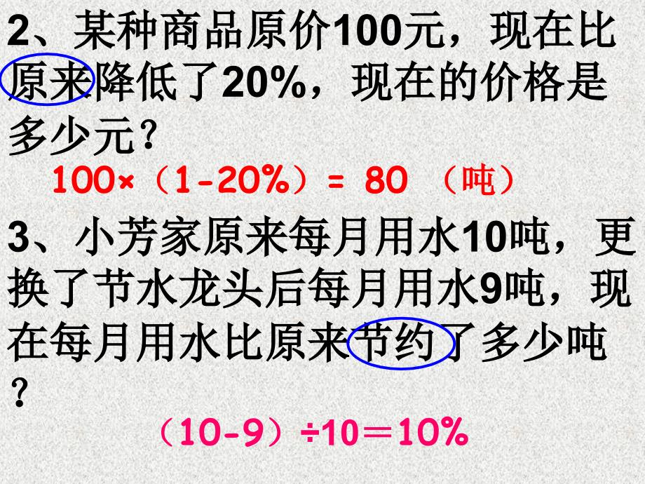 新版六年级数学上册第六单元用百分数解决问题例5.ppt_第3页