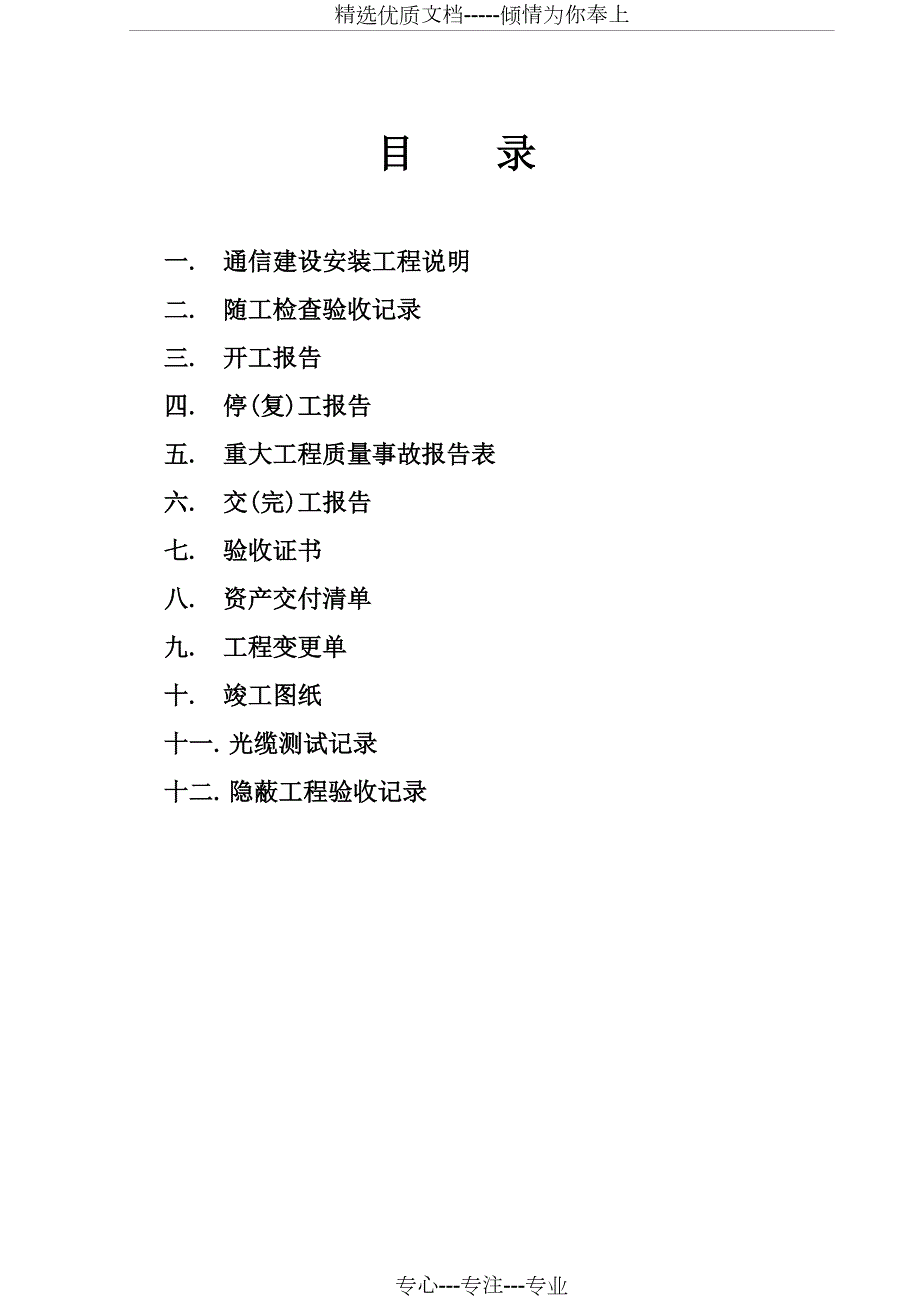 工程竣工资料模板联通共14页.doc_第2页