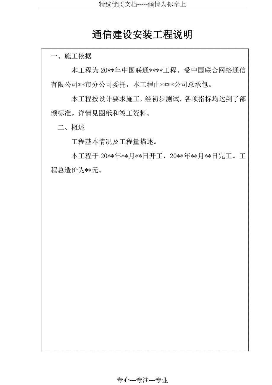 工程竣工资料模板联通共14页.doc_第3页