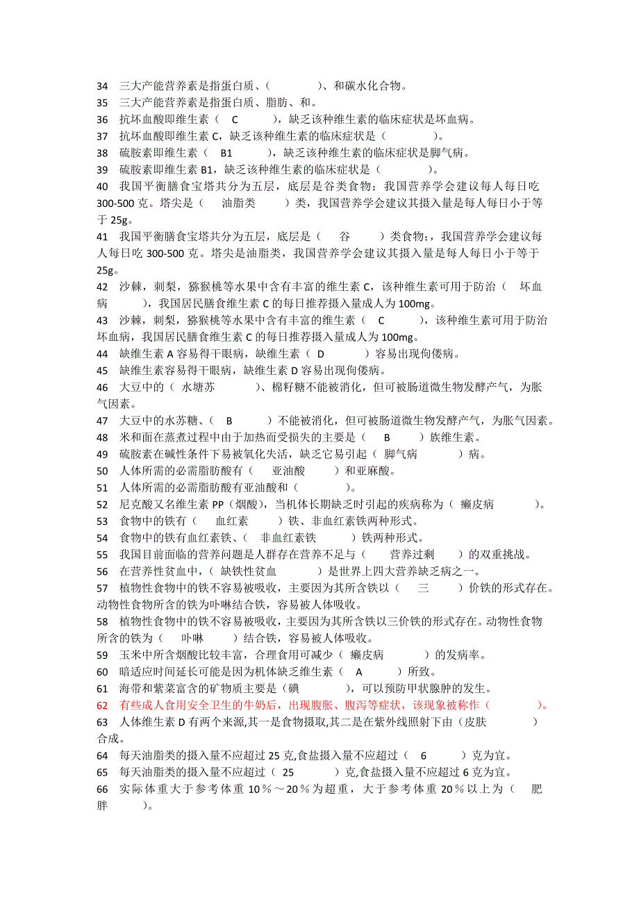 河北经贸大学食品营养保健题库带答案.doc_第2页