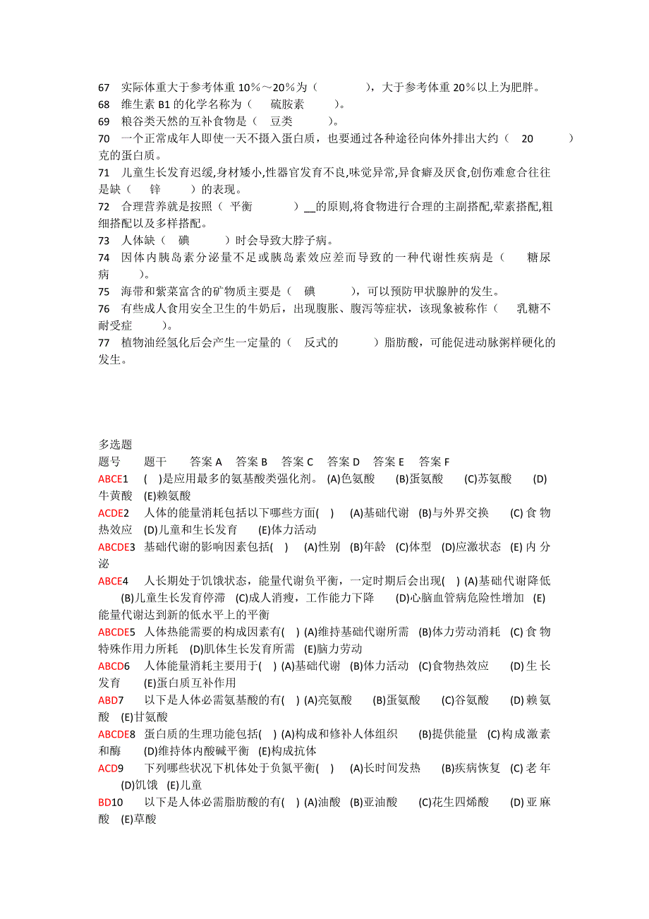 河北经贸大学食品营养保健题库带答案.doc_第3页