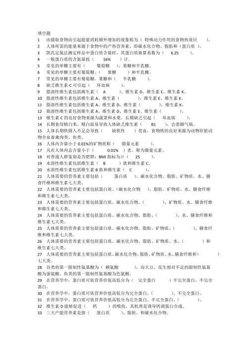 河北经贸大学食品营养保健题库带答案.doc