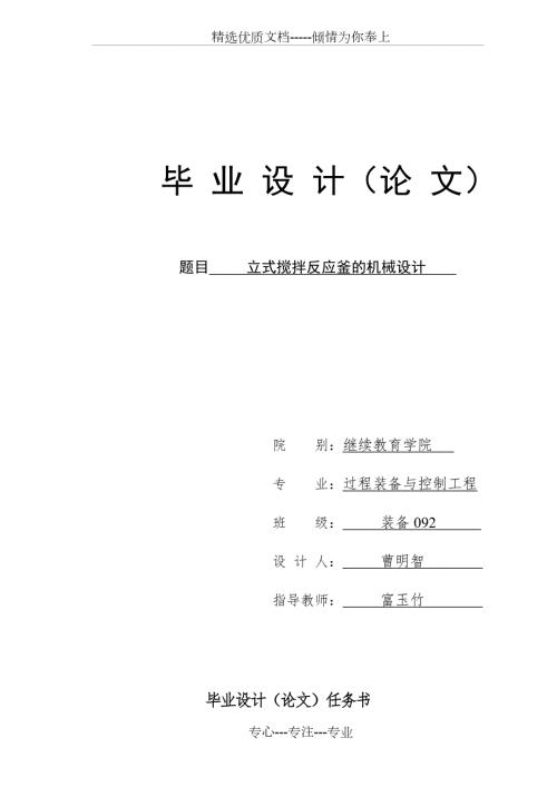曹明智立式搅拌反应釜的机械设计.doc