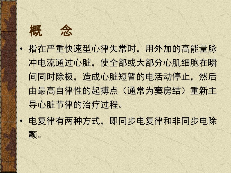 心脏电复律ppt课件.ppt_第3页