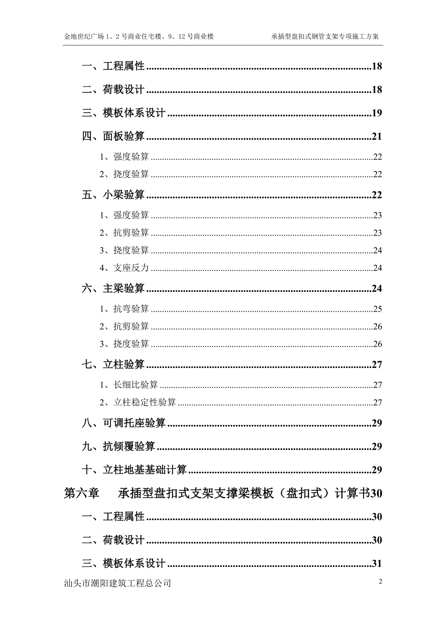 承插型盘扣式钢管支架专项施工方案.doc_第2页
