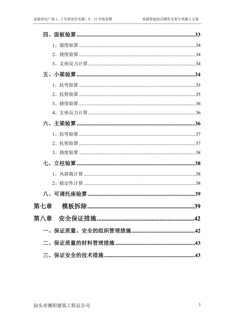 承插型盘扣式钢管支架专项施工方案.doc_第3页