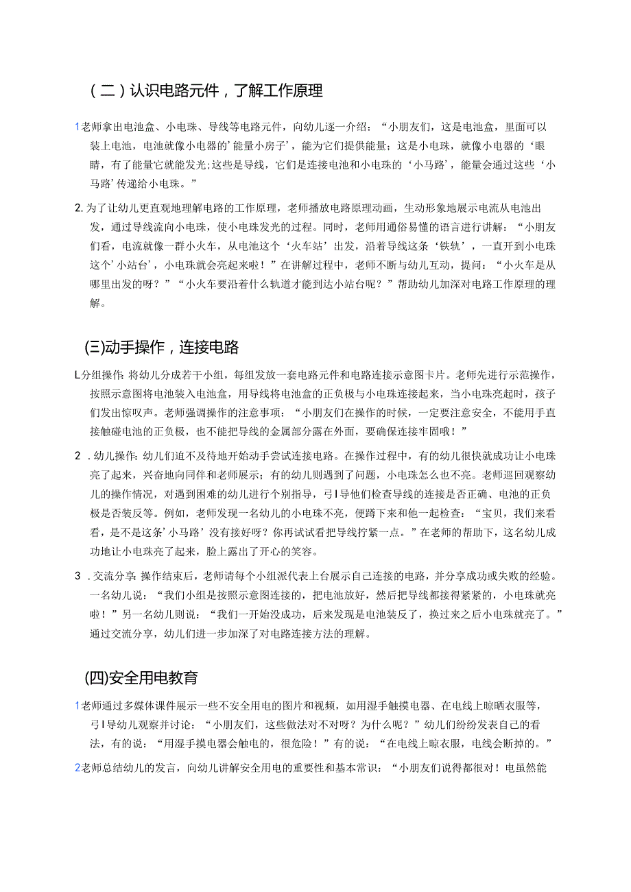 幼儿园中班案例-体验电工工作认识电路.docx_第2页