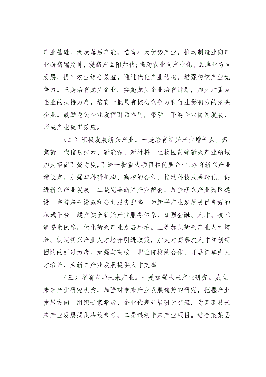 在某某县“十五五”时期经济社会发展座谈会议上的讲话.docx_第3页