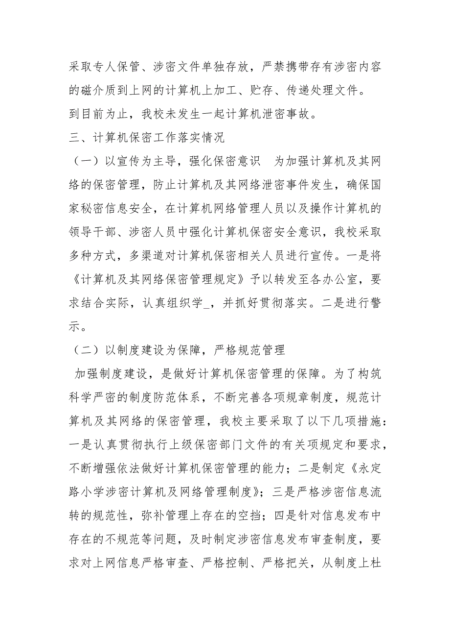涉密地理信息自查报告共4篇.docx_第2页
