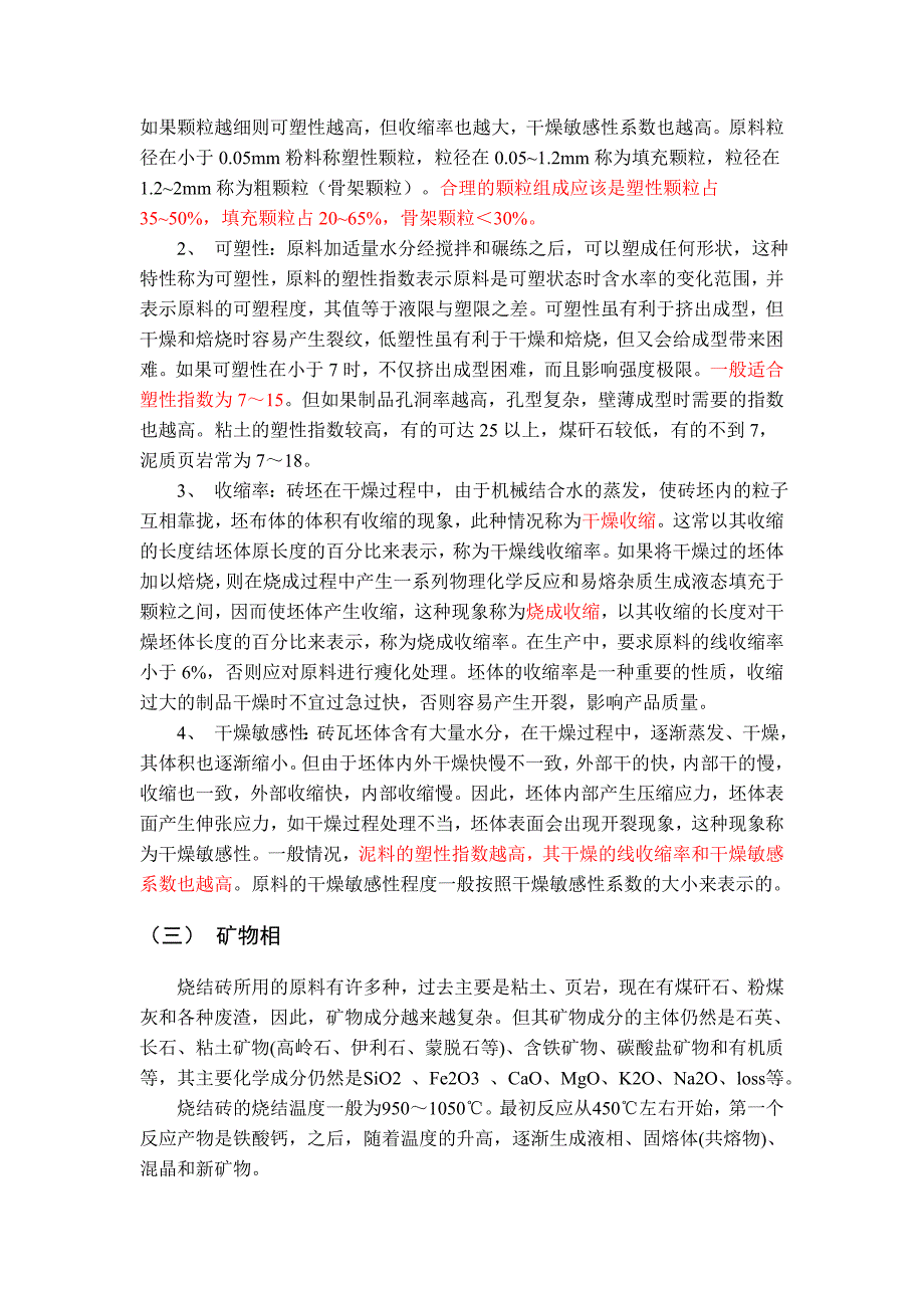 烧结砖厂生产整个过程及原理.doc_第2页