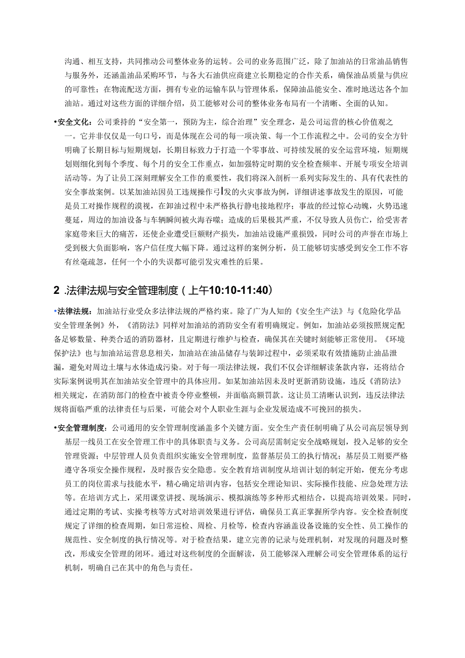 加油站员工三级安全培训计划 (3).docx_第2页
