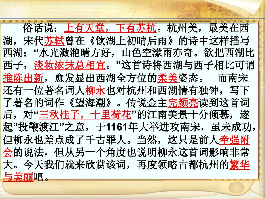 望海潮优秀课件.ppt_第2页