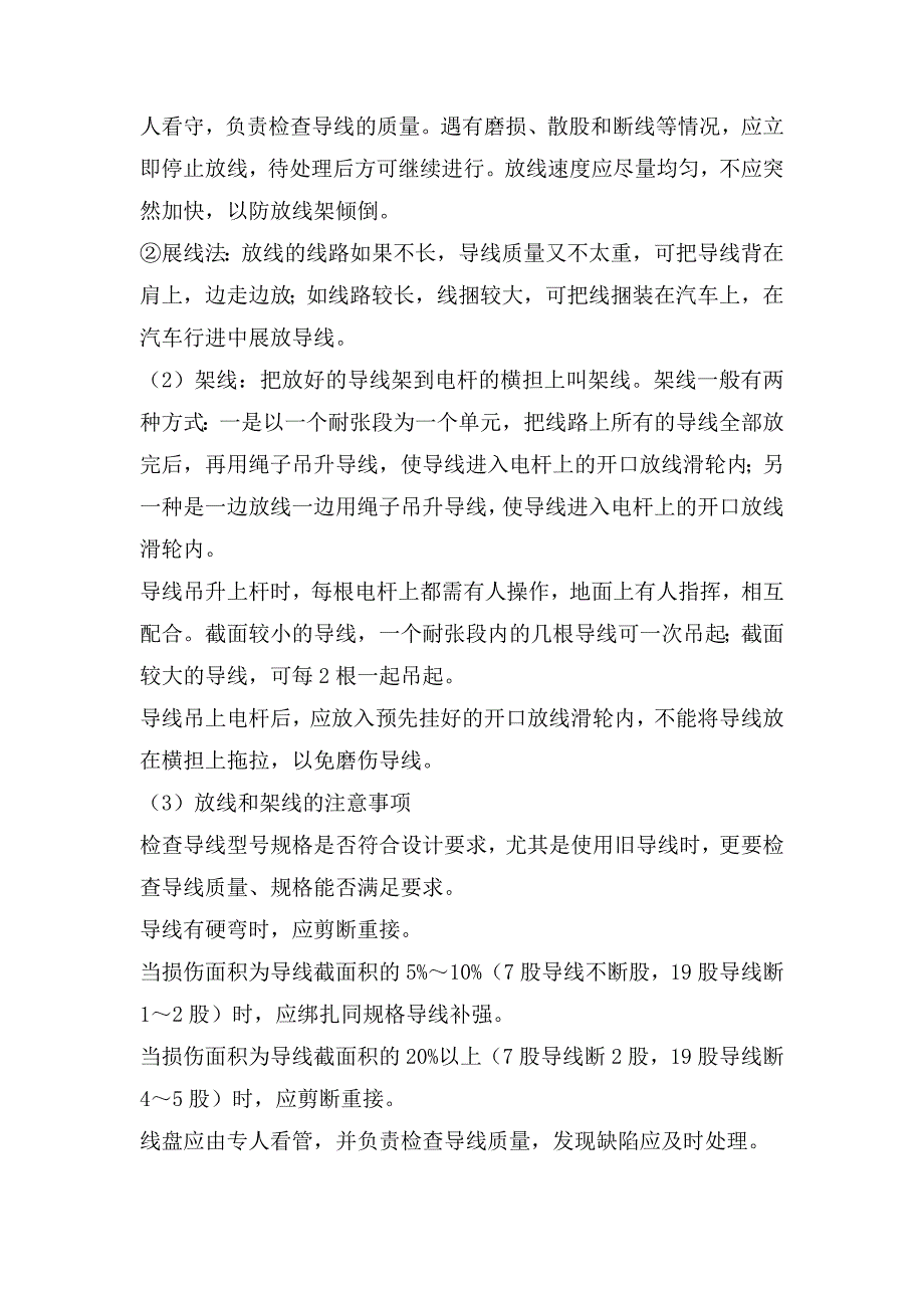 架空线路施工方案.doc_第2页