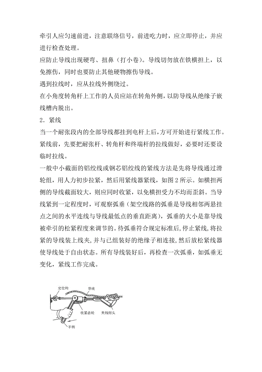 架空线路施工方案.doc_第3页